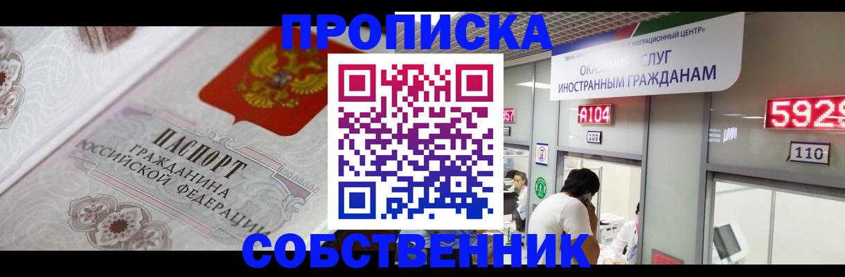 временная регистрация надежно в Курганинске