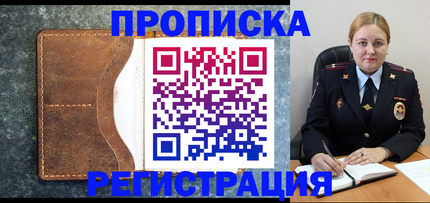 прописка для кредита в Курганинске
