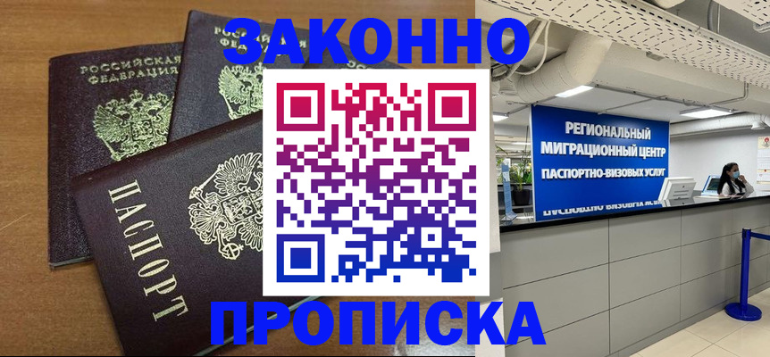 временная регистрация купить в Курганинске