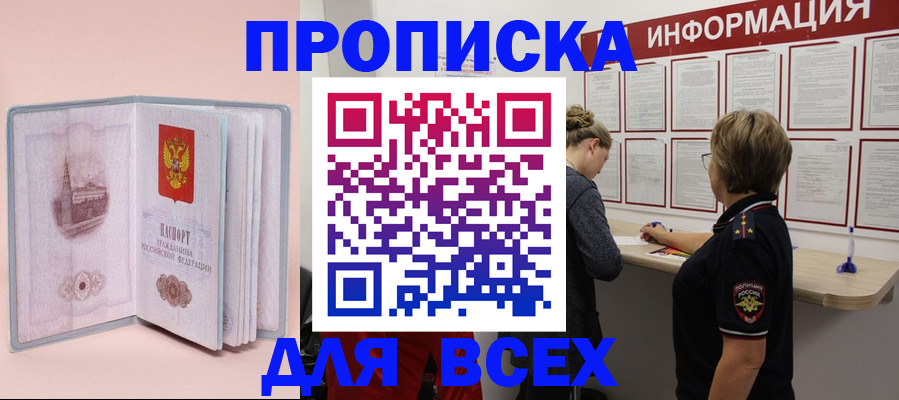 прописка паспорт в Курганинске