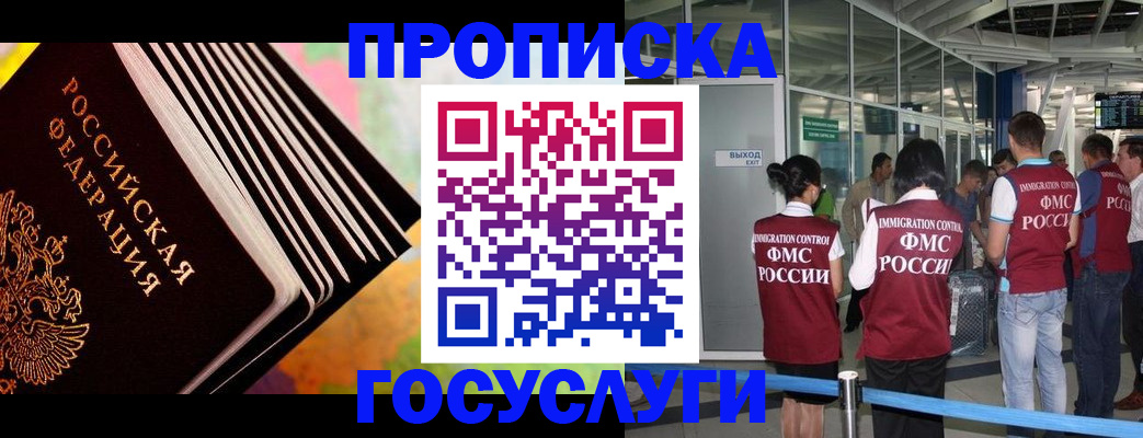 где прописаться в Курганинске